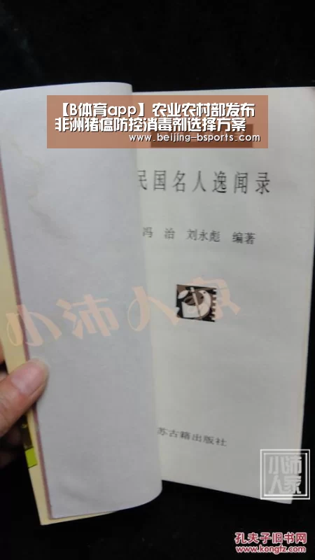 【B体育app】农业农村部发布非洲猪瘟防控消毒剂选择方案