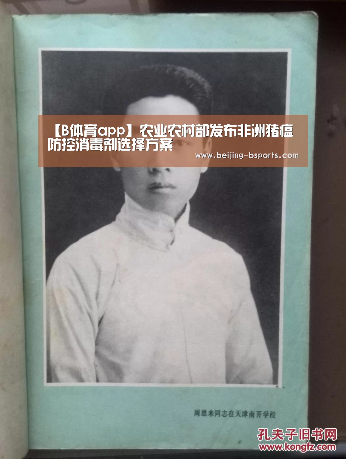 【B体育app】农业农村部发布非洲猪瘟防控消毒剂选择方案(图2) b体育下载